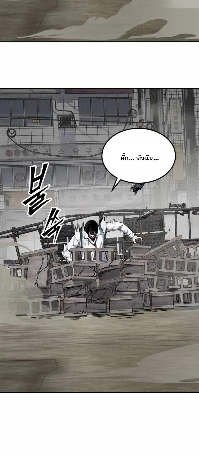 Resurrection Boy ตอนที่ 17 หน้า 85