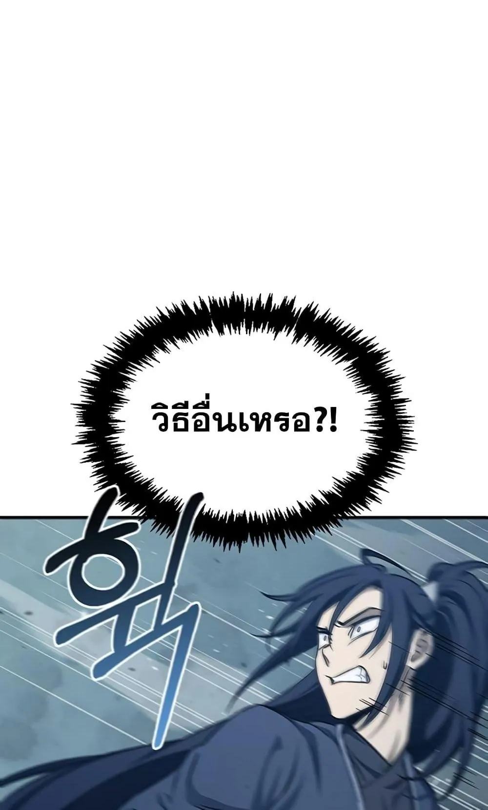 Heavenly Grand Archive’s Young Master ตอนที่ 5 หน้า 139