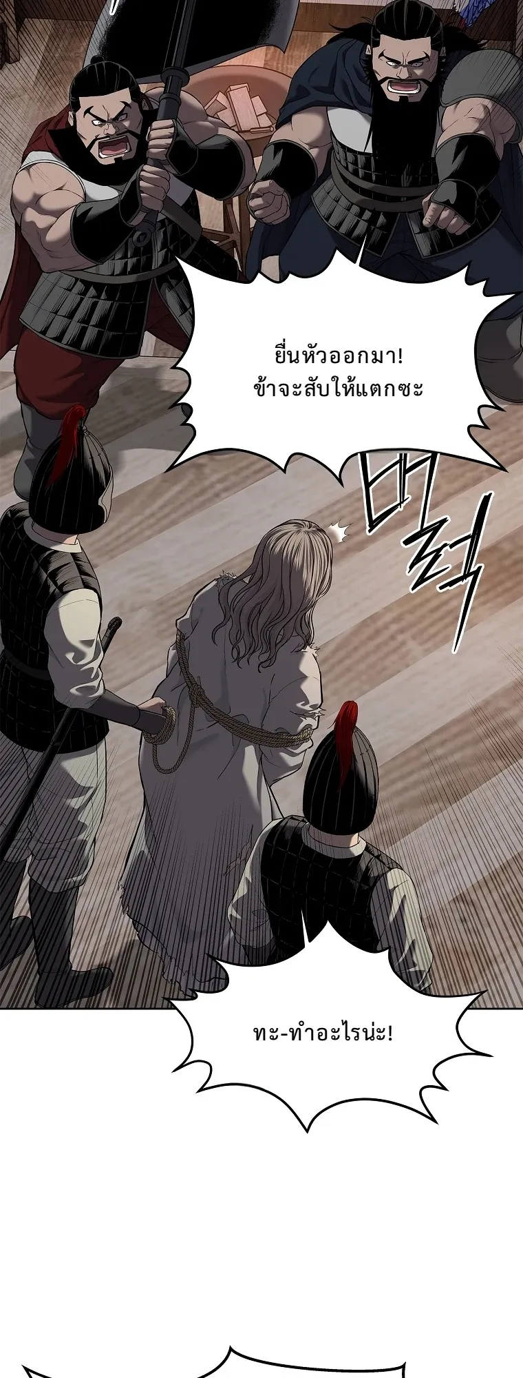 The Iron Emperor ตอนที่ 18 หน้า 61