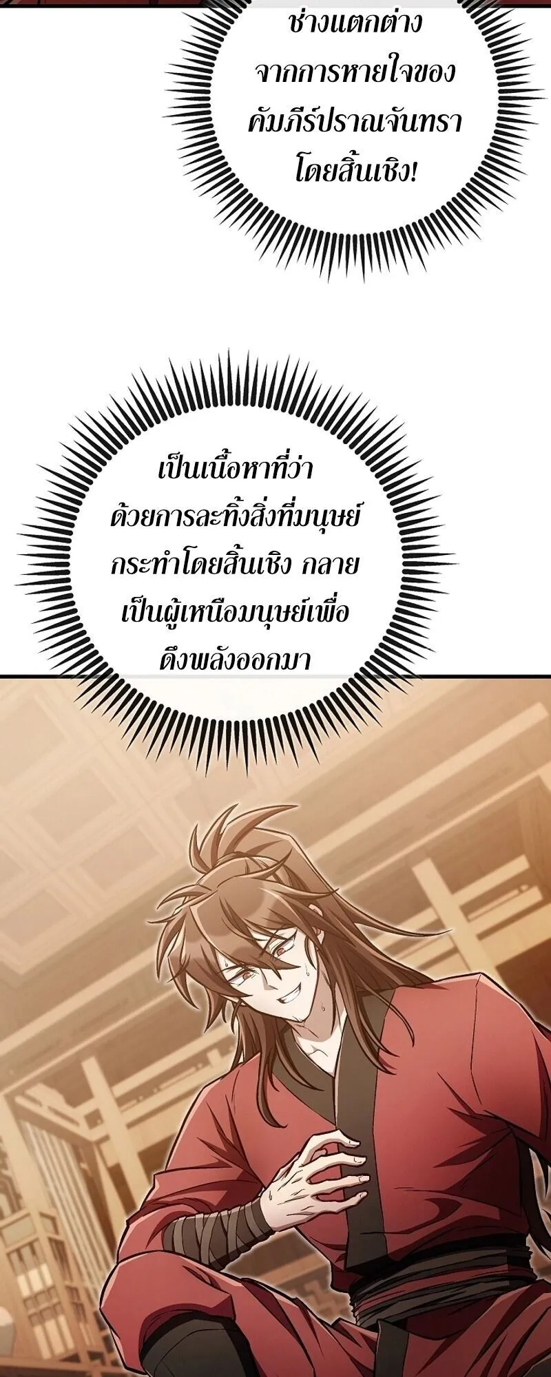 The Twin Swords of the Sima ตอนที่ 42 หน้า 21