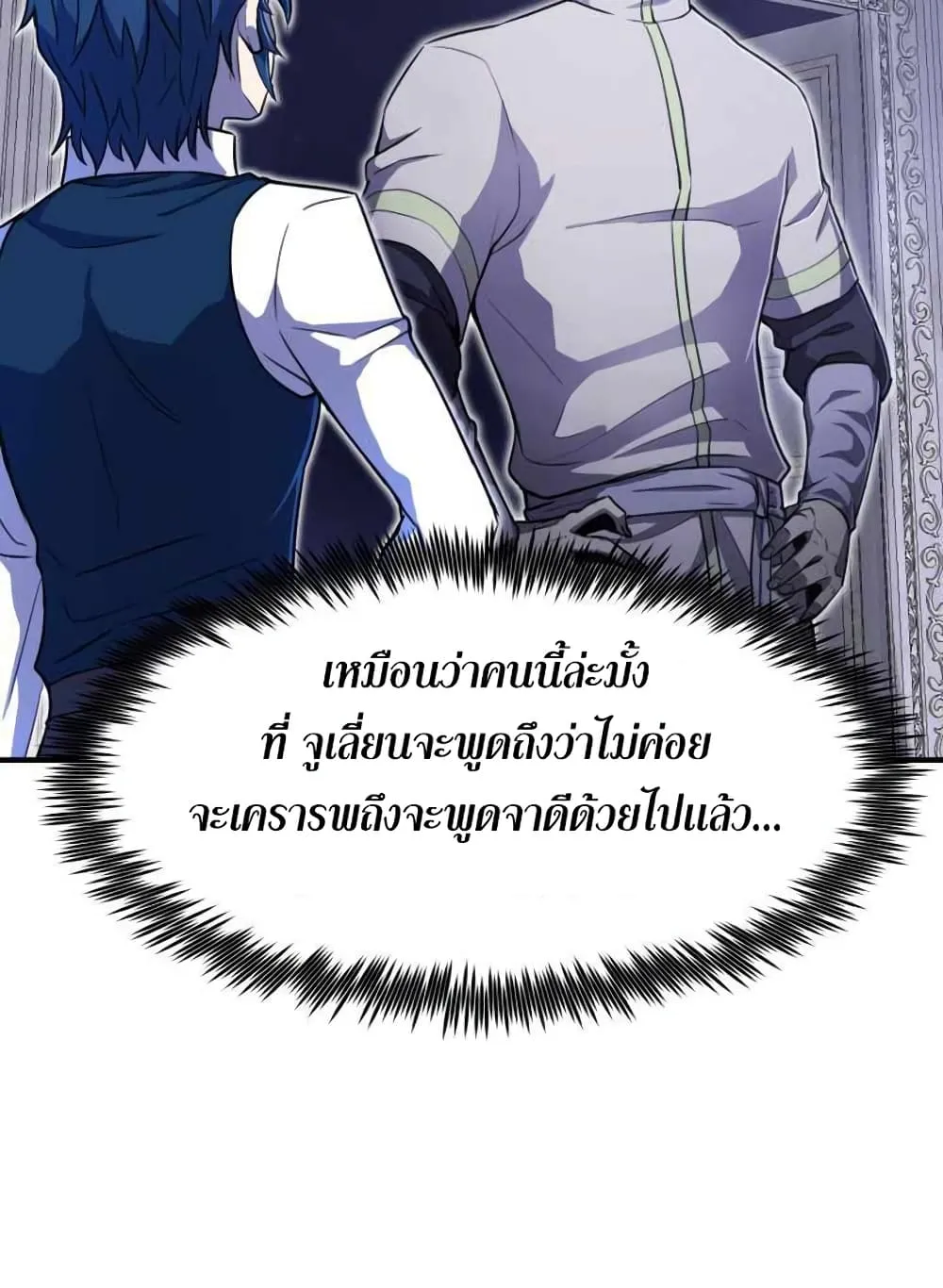 Standard of Reincarnation ตอนที่ 4 หน้า 76