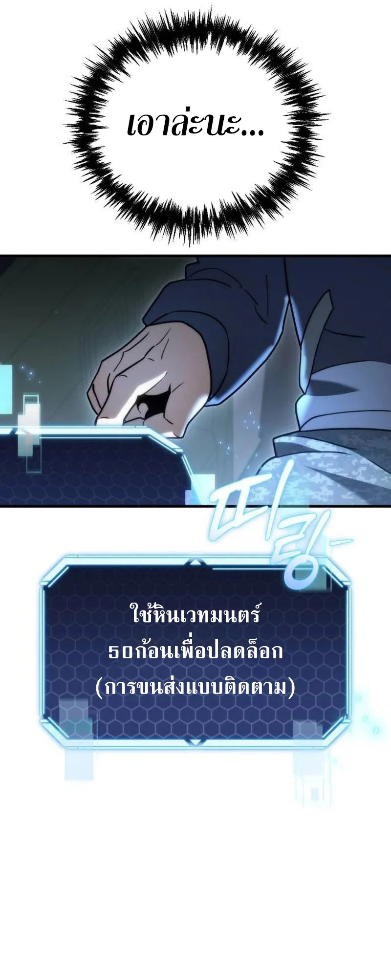 Hiding the logistics center in Apocalypse ตอนที่ 17 หน้า 29