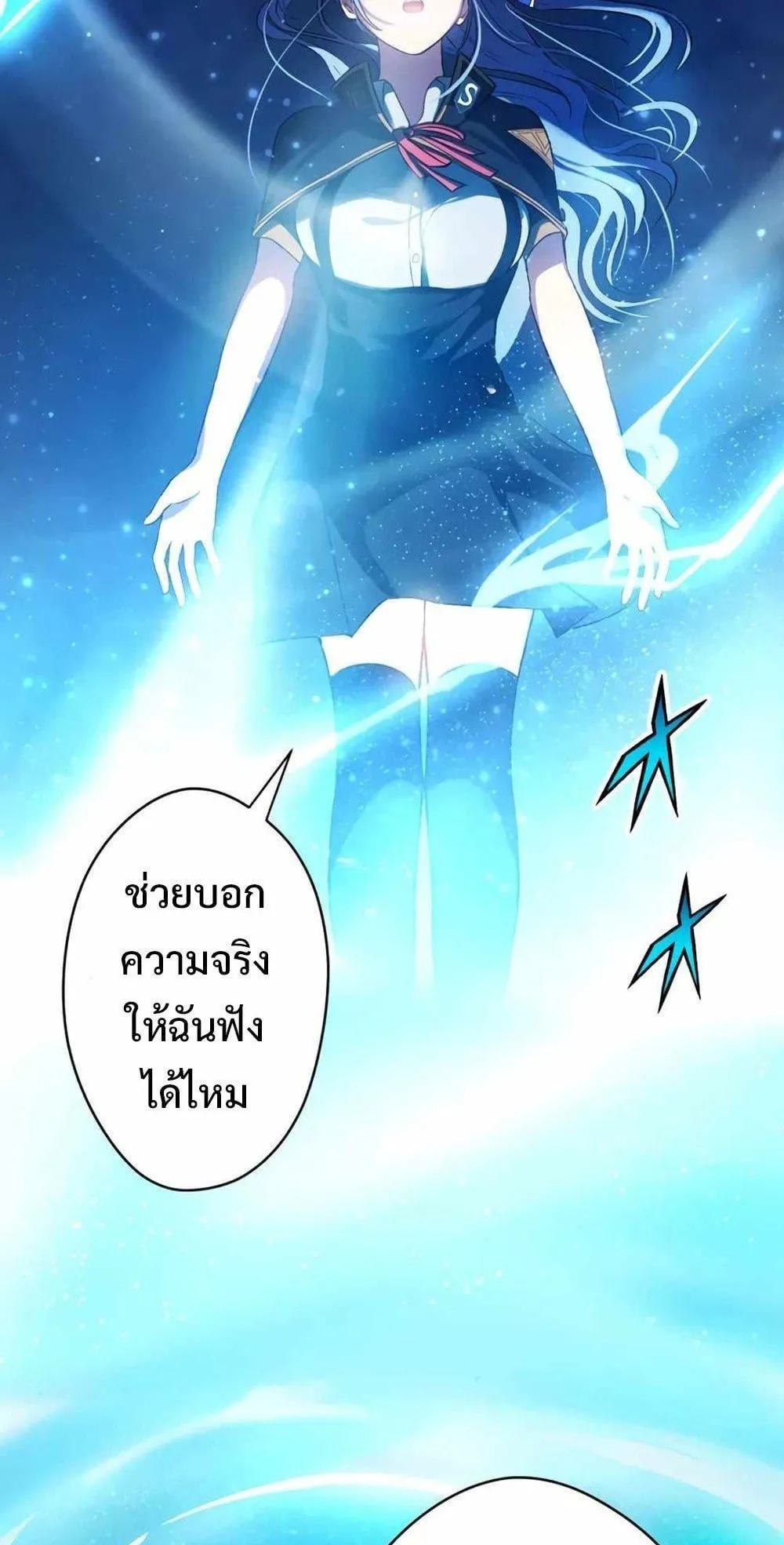 From Earth’s Weakest to the Universe’s Strongest ตอนที่ 3 หน้า 53