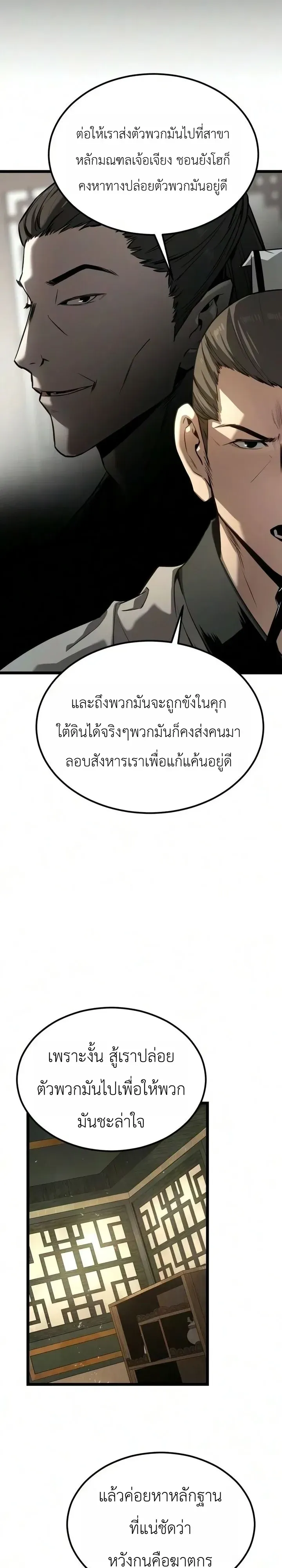 The Former Supreme ตอนที่ 10 หน้า 4