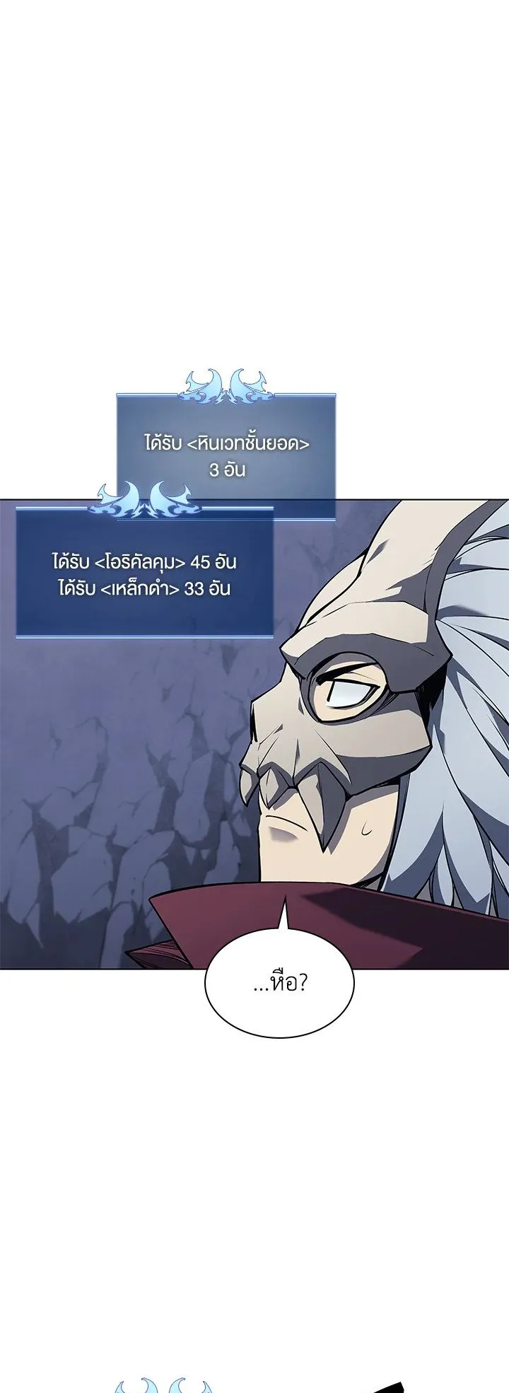 Overgeared ตอนที่ 60 หน้า 24