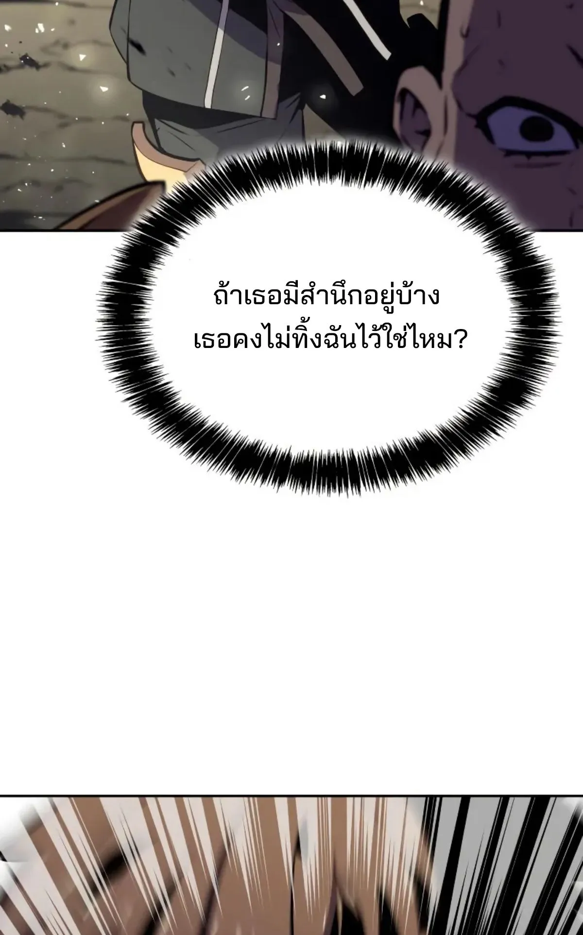 The Cold-Blooded Warrior ตอนที่ 5 หน้า 154