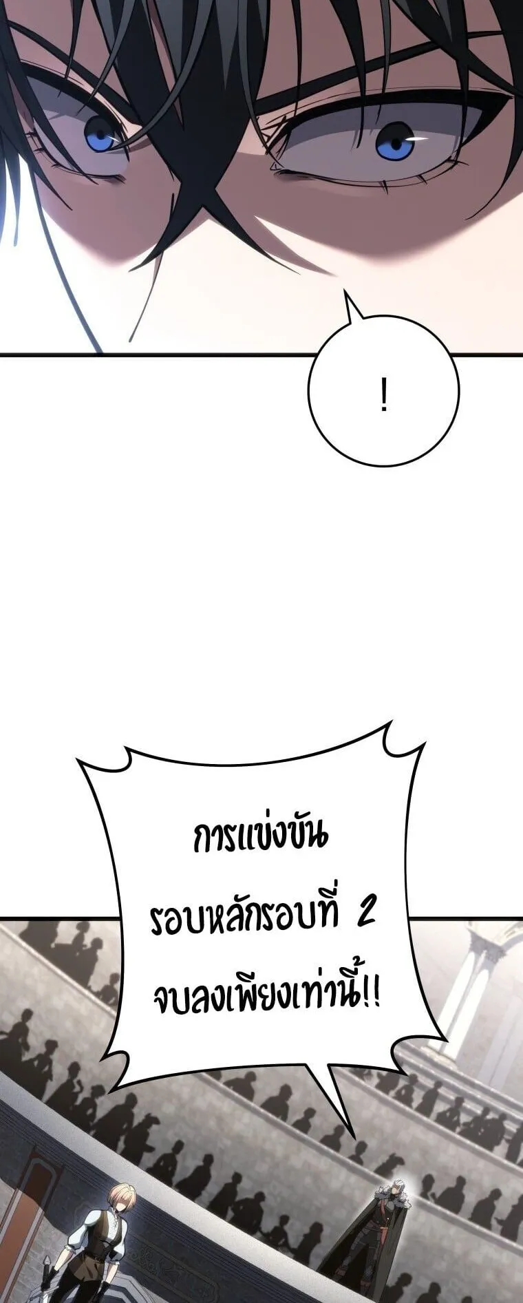 A Dragonslayer’s Peerless Regression ตอนที่ 91 หน้า 12
