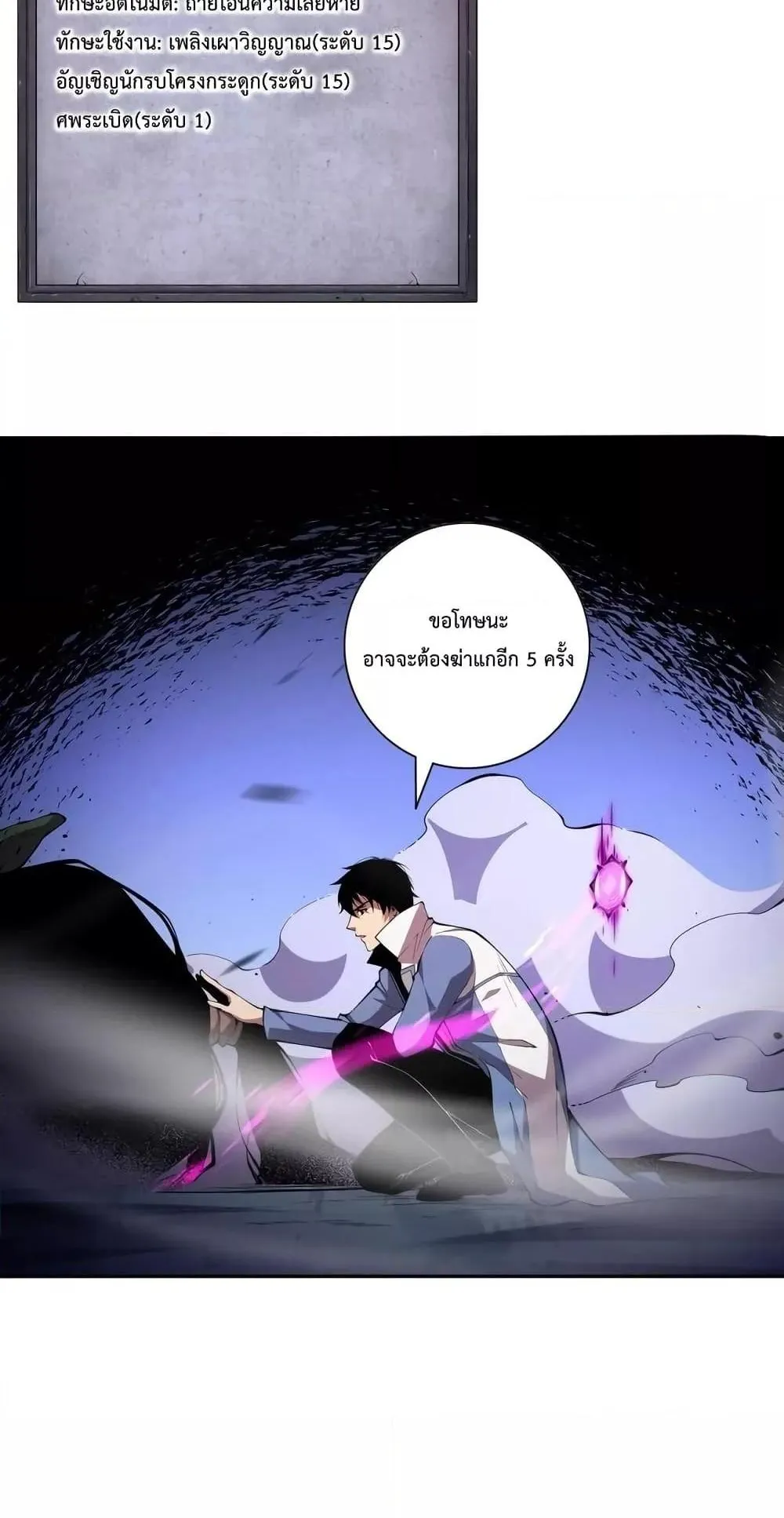 Disastrous Necromancer ตอนที่ 8 หน้า 47