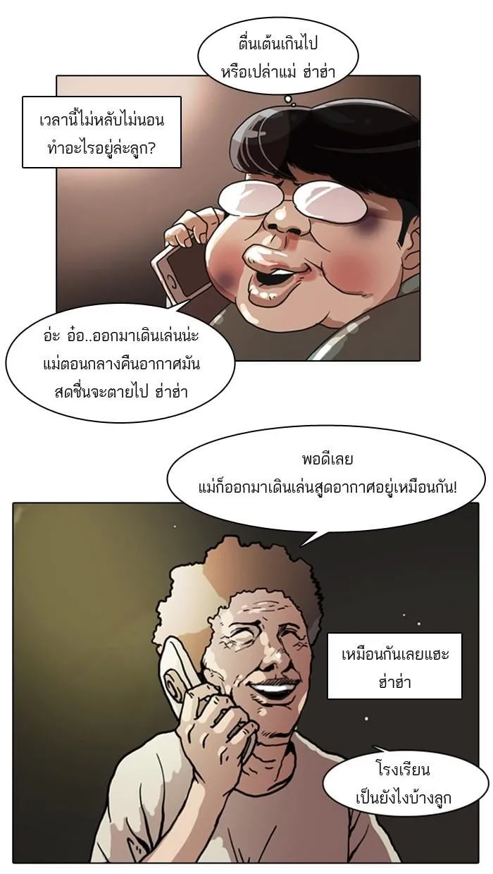 Lookism ตอนที่ 5 หน้า 42