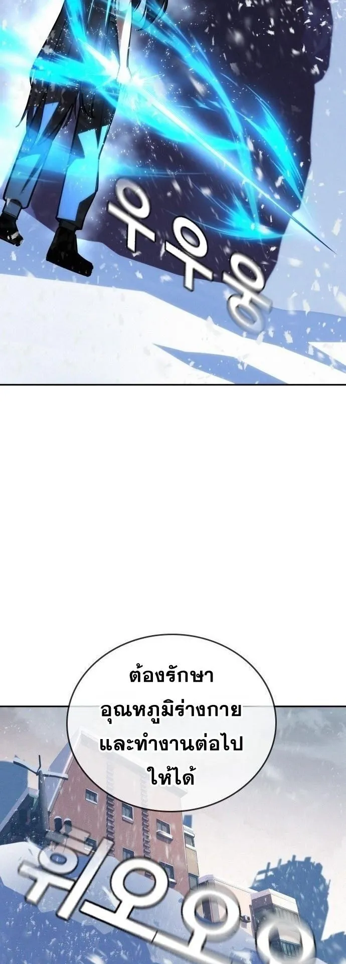 The Regressor Only Protects Me ตอนที่ 21 หน้า 26