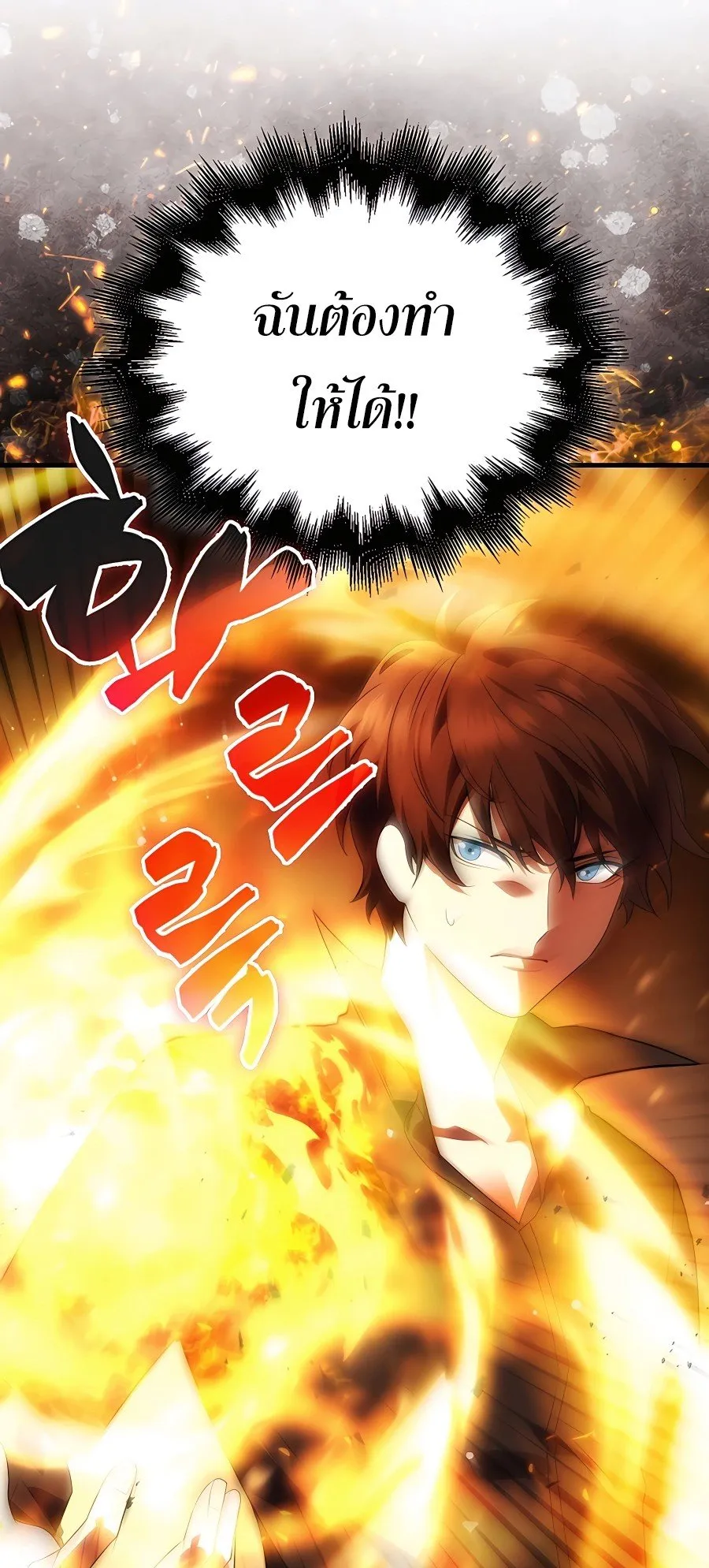 Mightiest Melee Magician ตอนที่ 1 หน้า 24