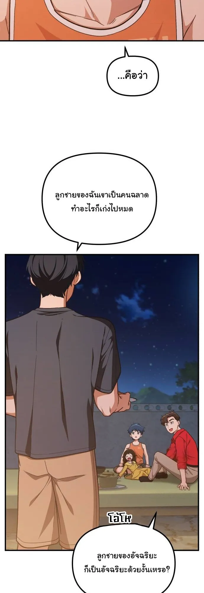 The Genius Wants to be Ordinary! ตอนที่ 10 หน้า 39
