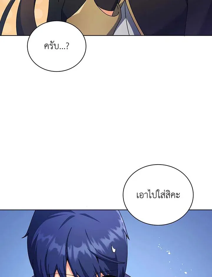 Necromancer Academy’s Genius Summoner Chapter 53 หน้า 44