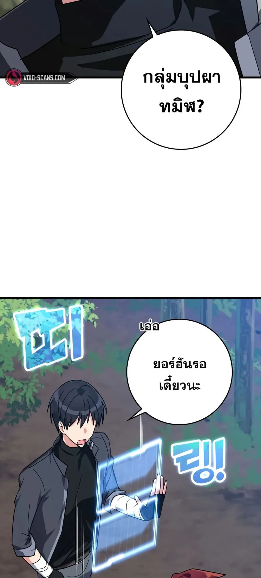 Max Level Player ตอนที่ 16 หน้า 110