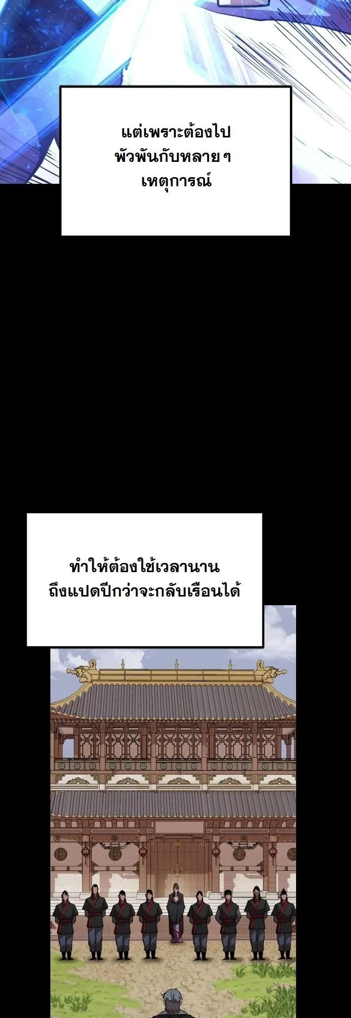 Chronicles of the Lazy Sovereign ตอนที่ 1 หน้า 73