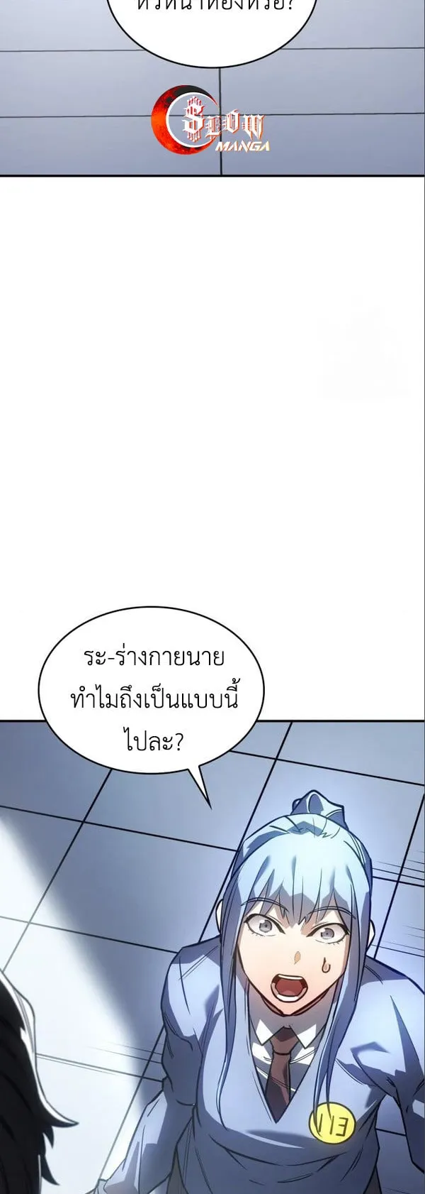 Regressing With the King’s Power ตอนที่ 15 หน้า 14