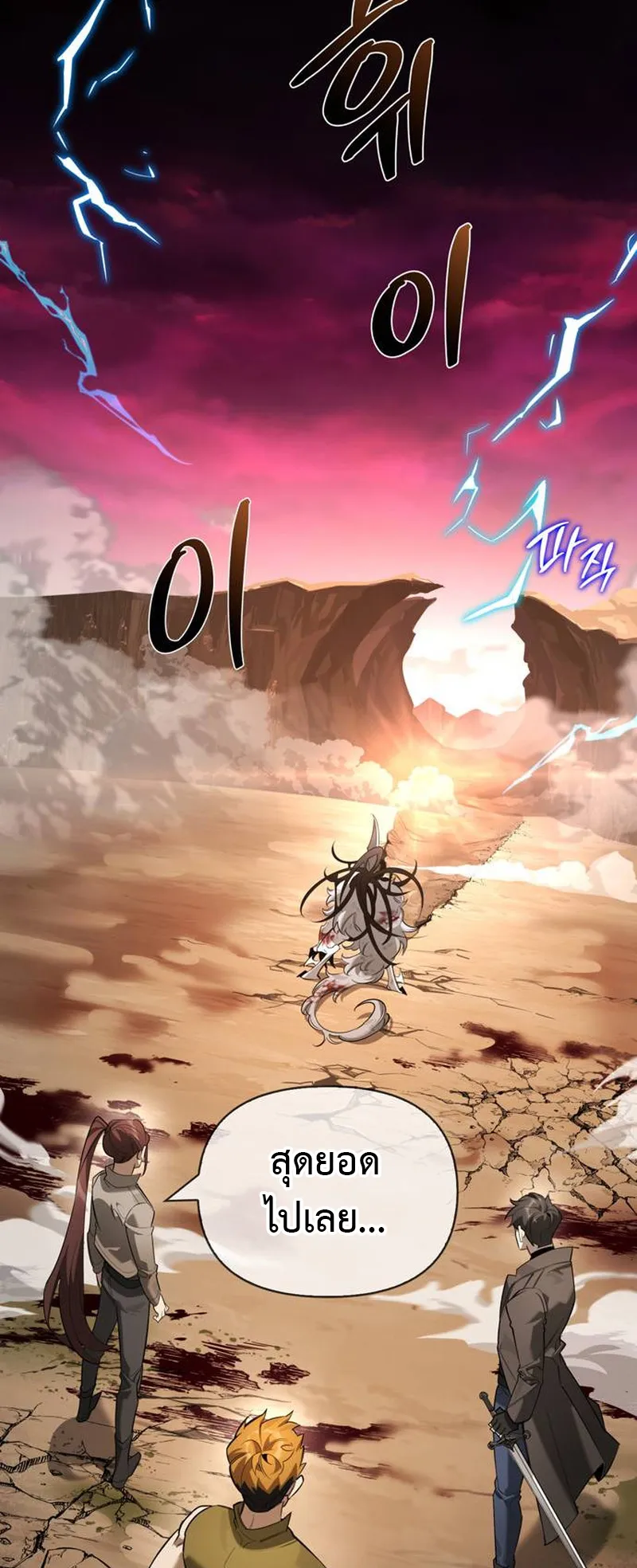 S-Class Hunter Heals with Monsters ตอนที่ 1 หน้า 64