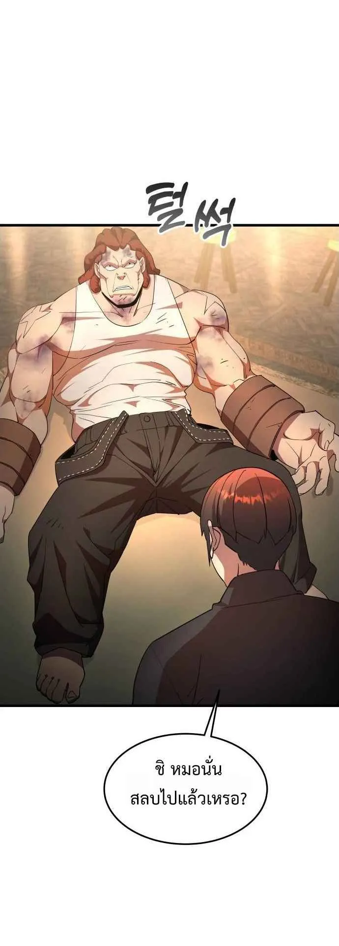 The Genius Mage Who Uses His Fists ตอนที่ 9 หน้า 67