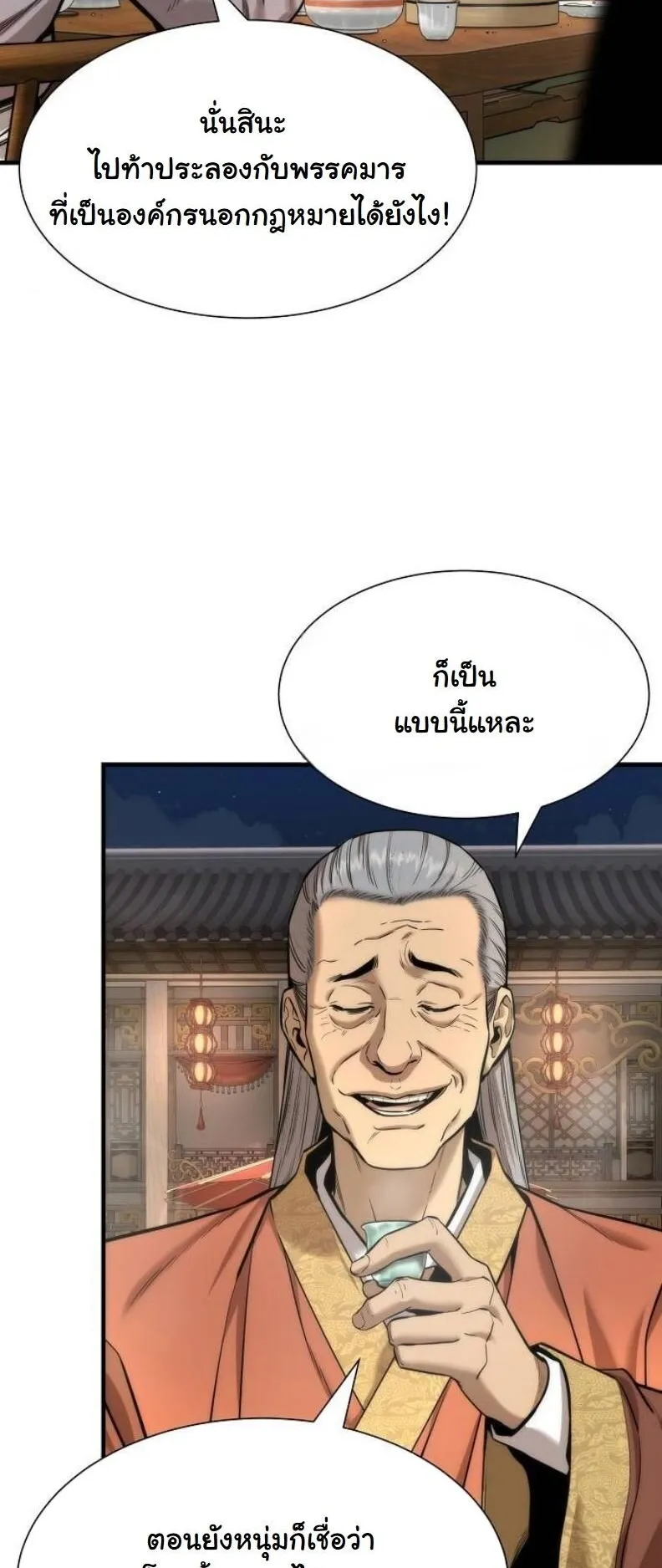 A Regressor’s Tale of Cultivation ตอนที่ 11 หน้า 11