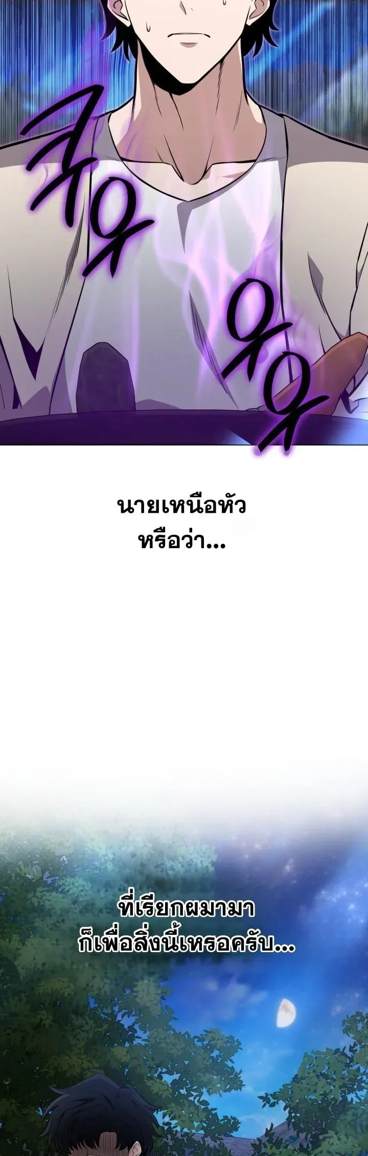 Kidnapped Dragons ตอนที่ 14 หน้า 71