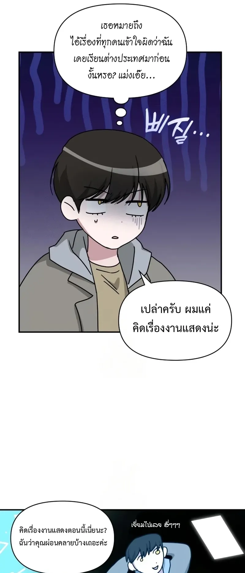 I Was Immediately Mistaken for a Monster Genius Actor ตอนที่ 74 หน้า 18