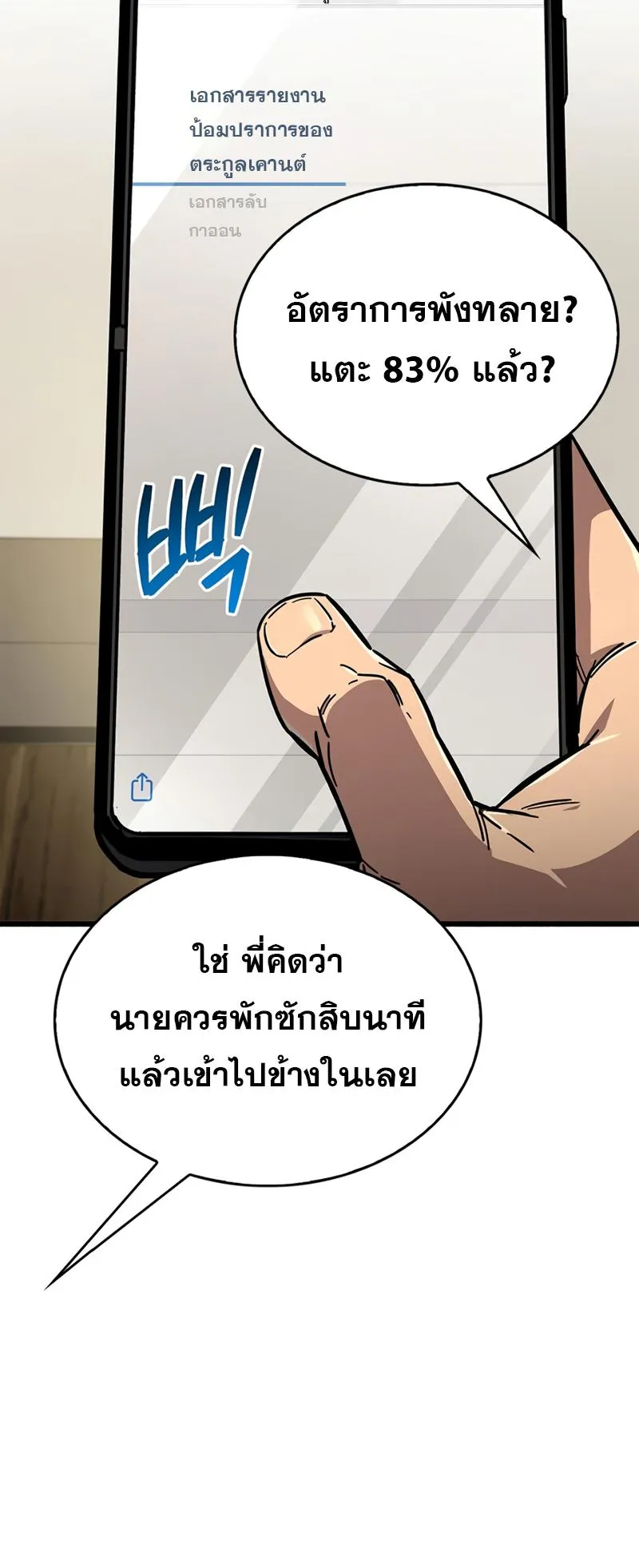 The Player Hides His Past ตอนที่ 12 หน้า 97