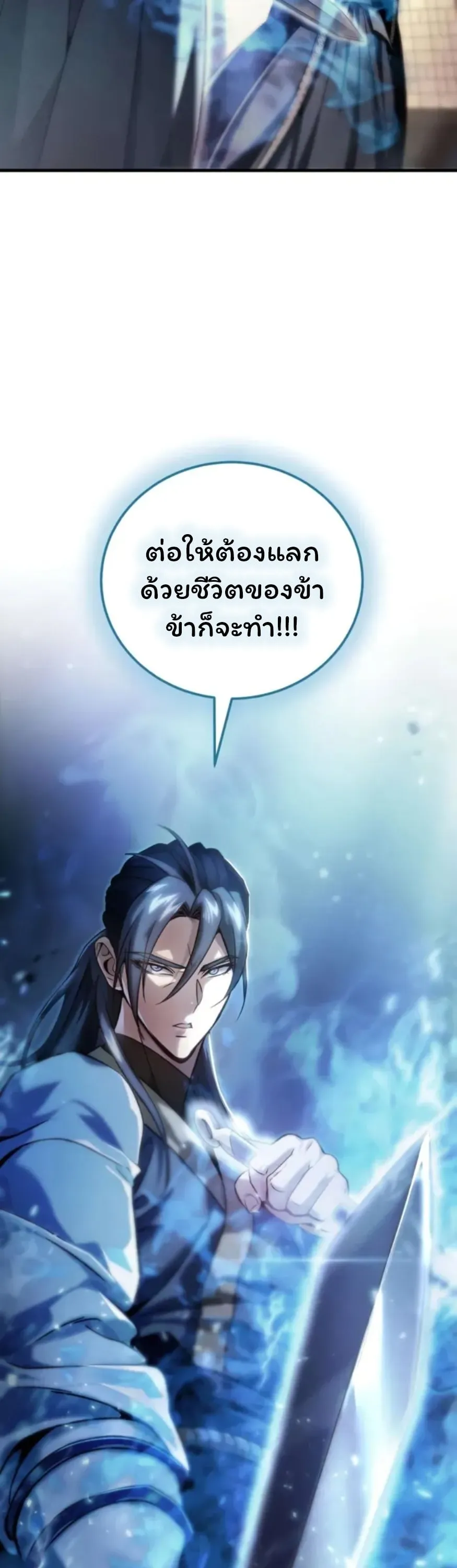 Sichuan’s Supreme King ตอนที่ 3 หน้า 57