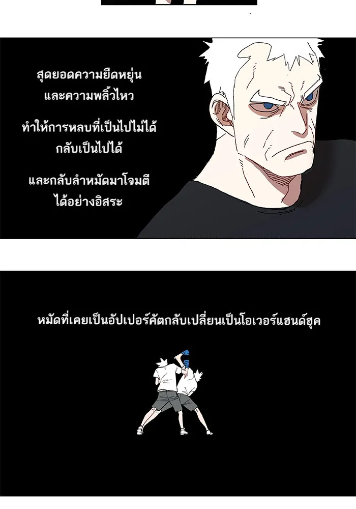 The Boxer ตอนที่ 2 หน้า 66