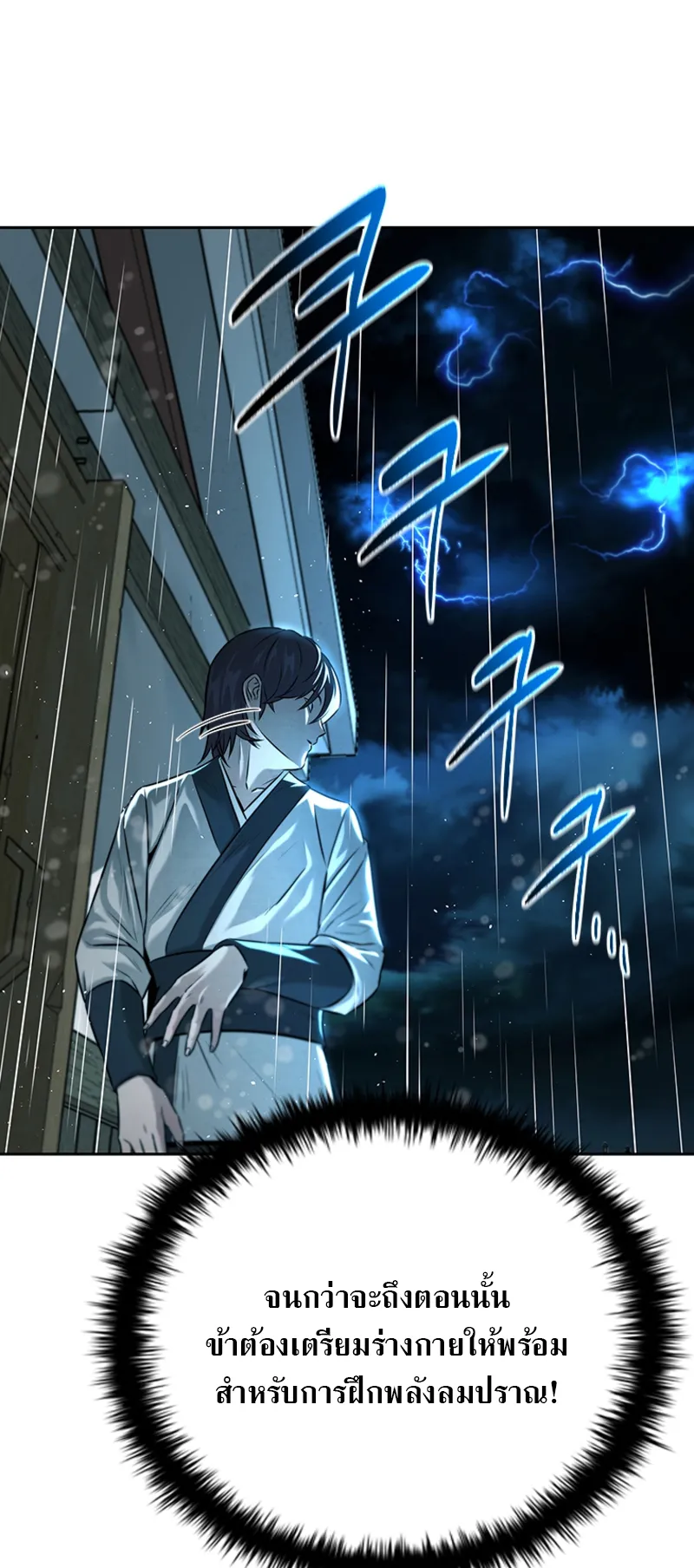 Moon Shadow Sword Emperor ตอนที่ 4 หน้า 39