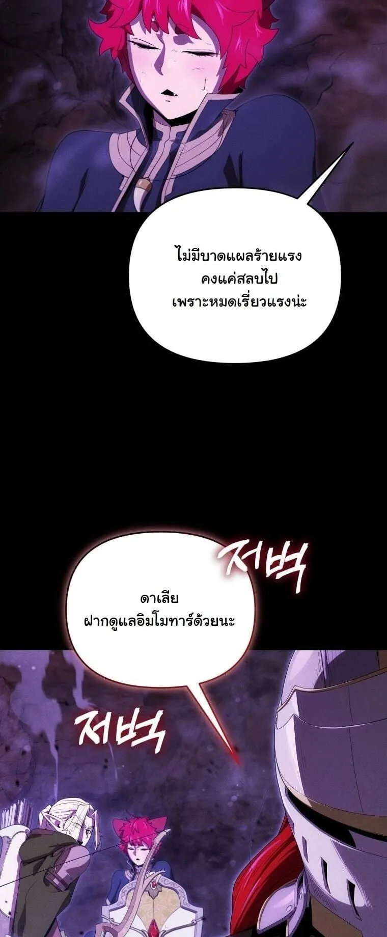 Revenge on the Tyrant Dragon ตอนที่ 42 หน้า 43