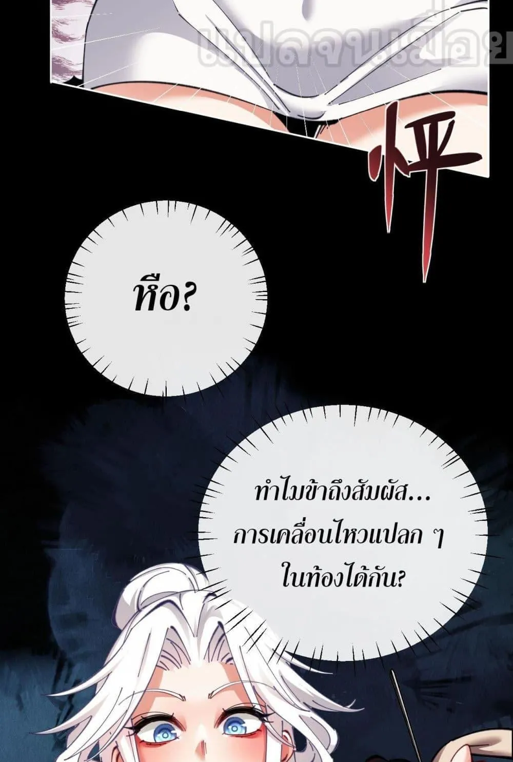Devious Son of Heaven ตอนที่ 15 หน้า 21