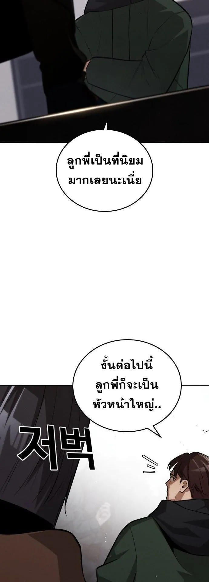 The Regressor Only Protects Me ตอนที่ 31 หน้า 19