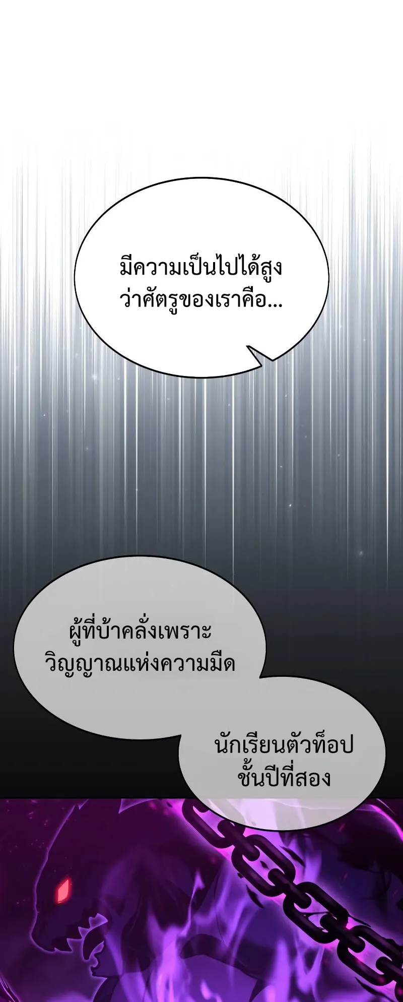 The Extra’s Academy Survival Guide ตอนที่ 8 หน้า 45