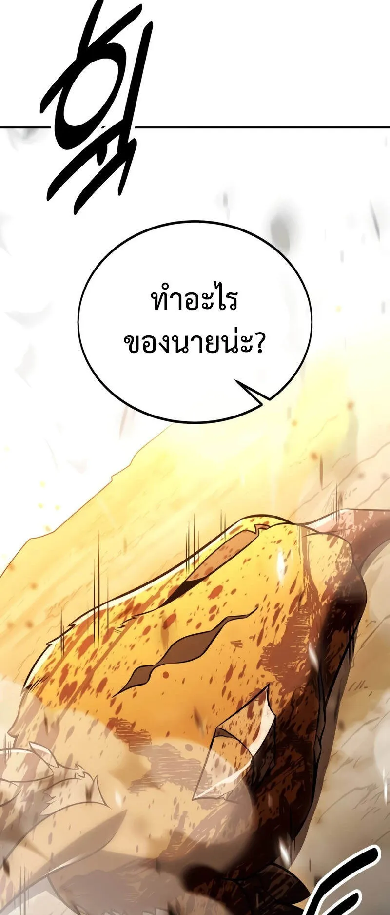 I Killed an Academy Player ตอนที่ 38 หน้า 139