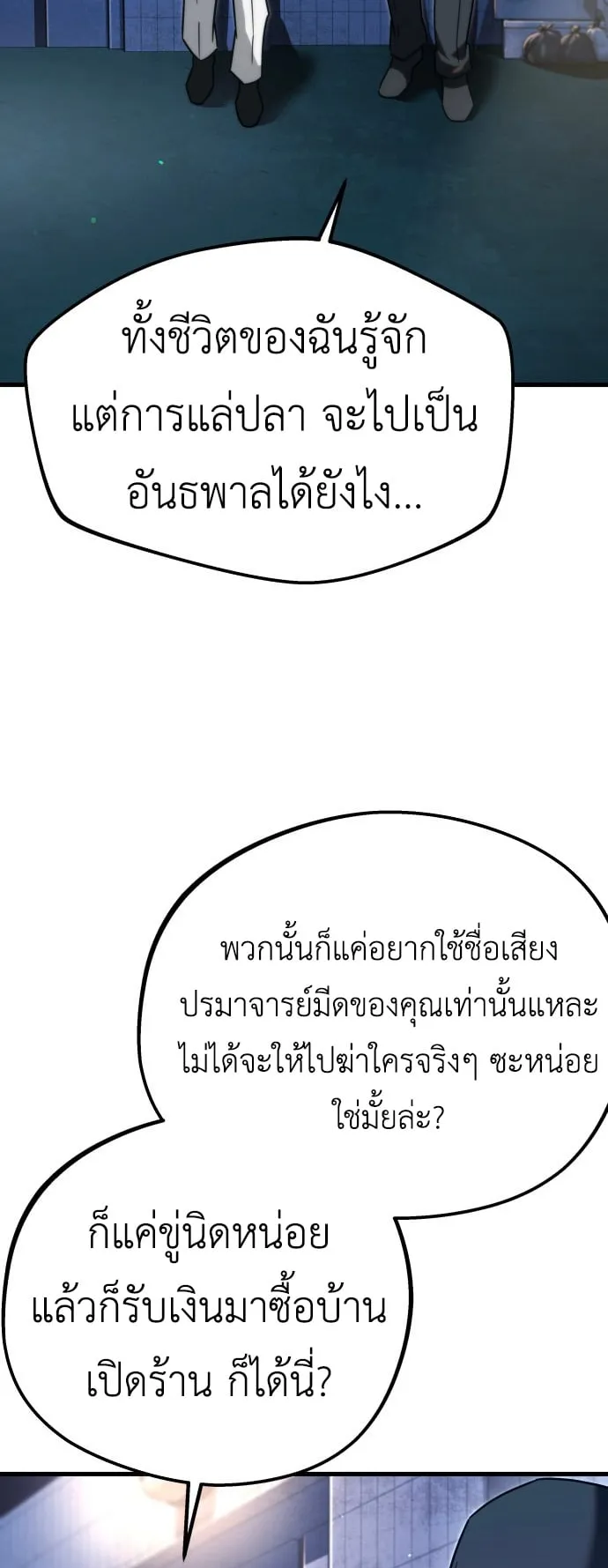 I Took Over The Academy With a Single Sashimi Knife ตอนที่ 0 หน้า 35