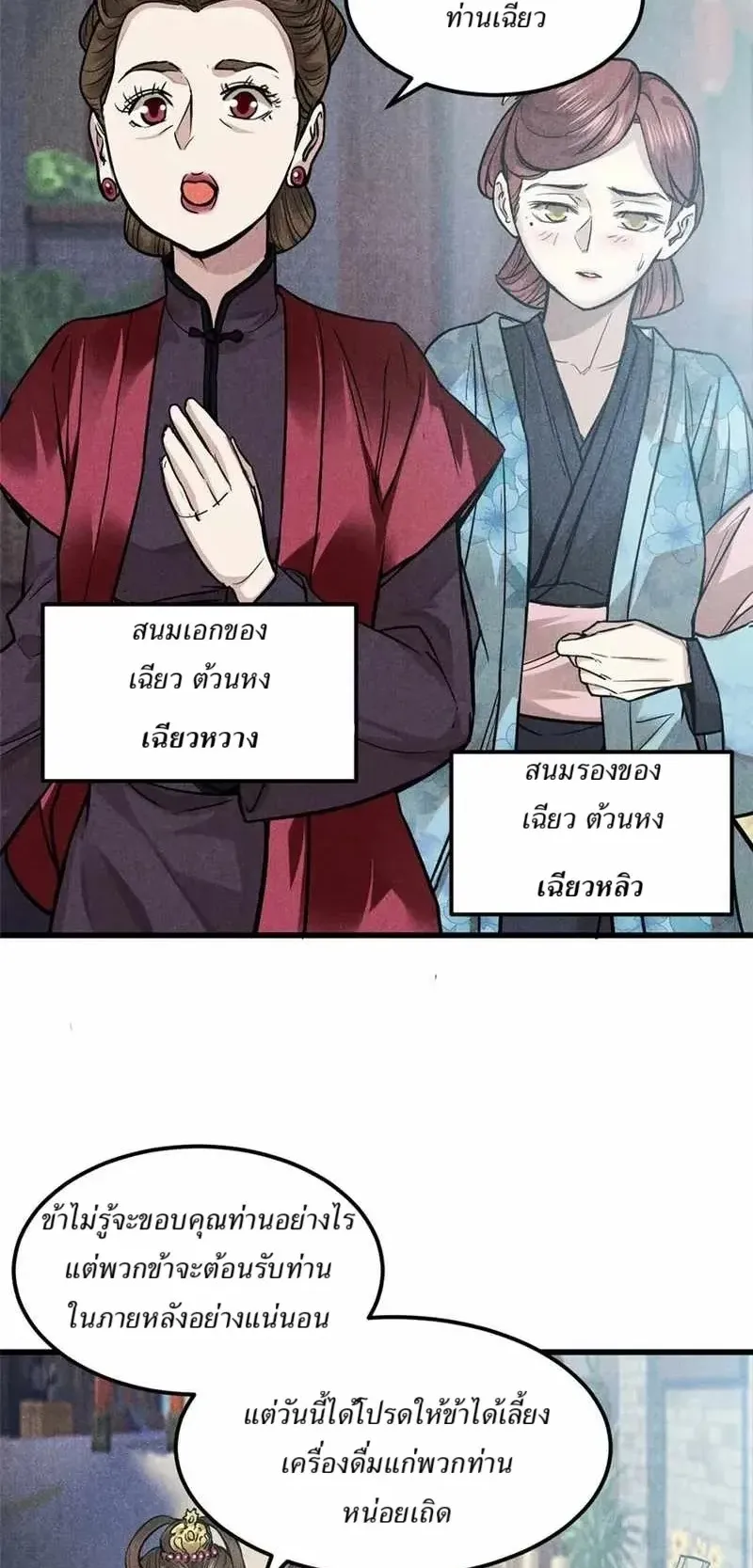 Heart Demon ตอนที่ 18 หน้า 15