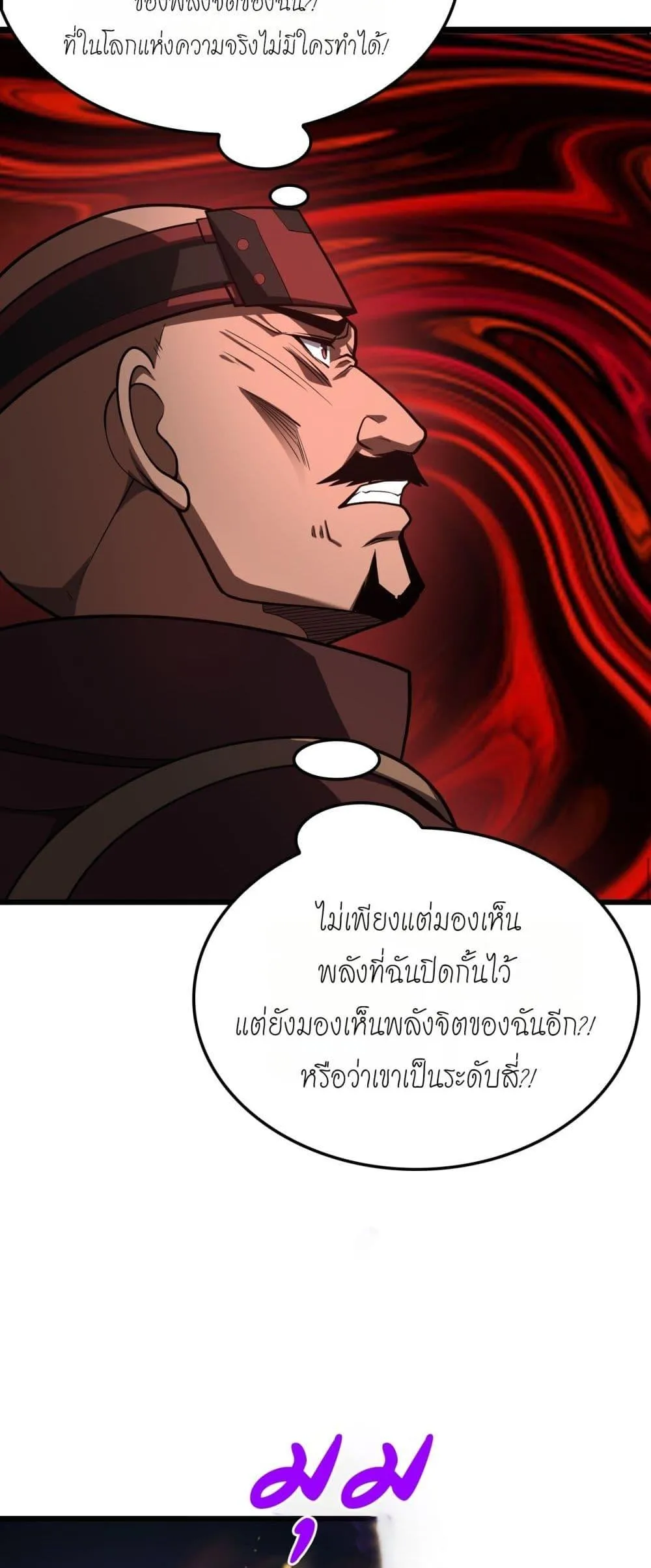Doomsday Sword God ตอนที่ 80 หน้า 24
