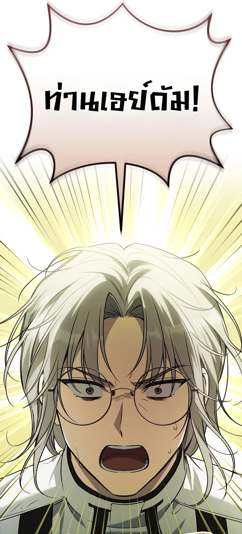 The Apocalypse Needs a Pro ตอนที่ 16 หน้า 71