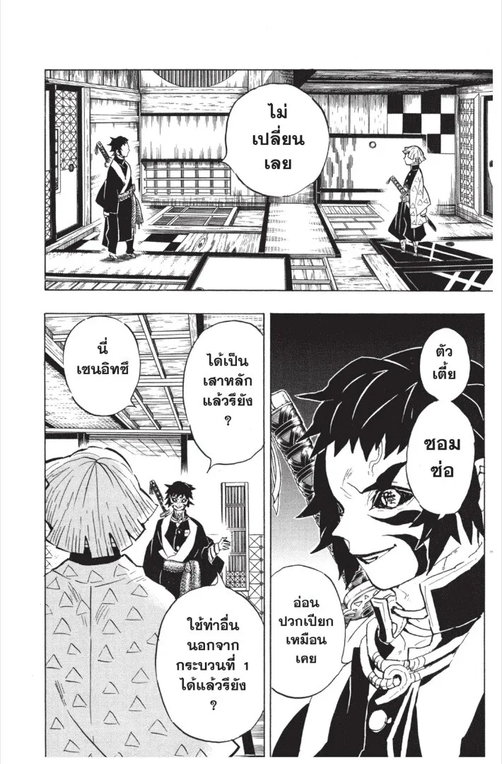 Kimetsu no yaiba ตอนที่ 143 หน้า 34