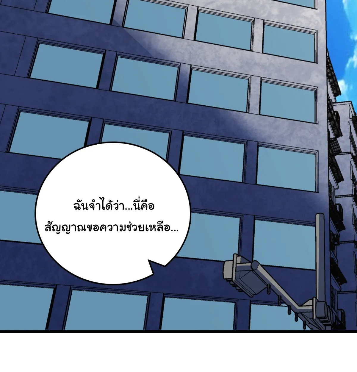 I Will Solo My Way Through This Apocalypse World ตอนที่ 16 หน้า 35