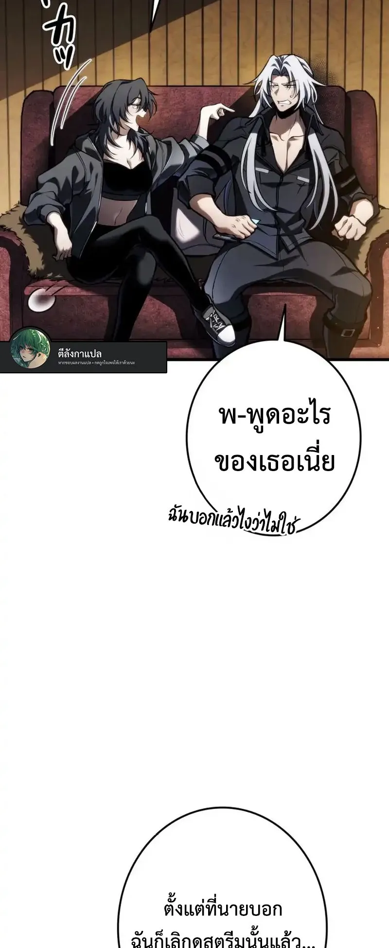Reincarnator’s Stream ตอนที่ 16 หน้า 76