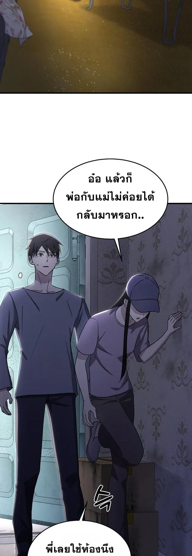 The Martial God Who Levels Up ตอนที่ 3 หน้า 57