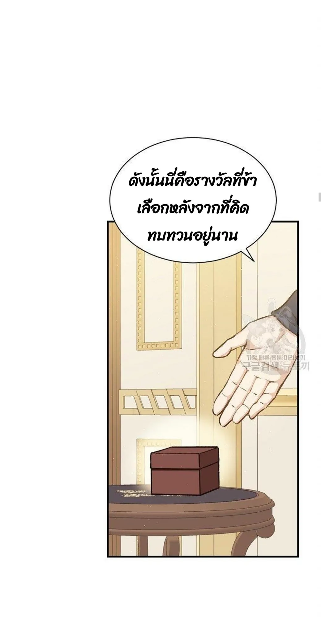 Return of the 8th Class Magician ตอนที่ 6 หน้า 21