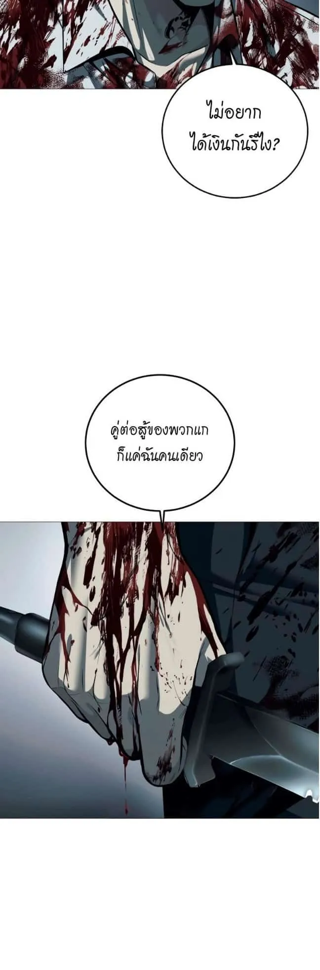 Red Shirt ตอนที่ 5 หน้า 72