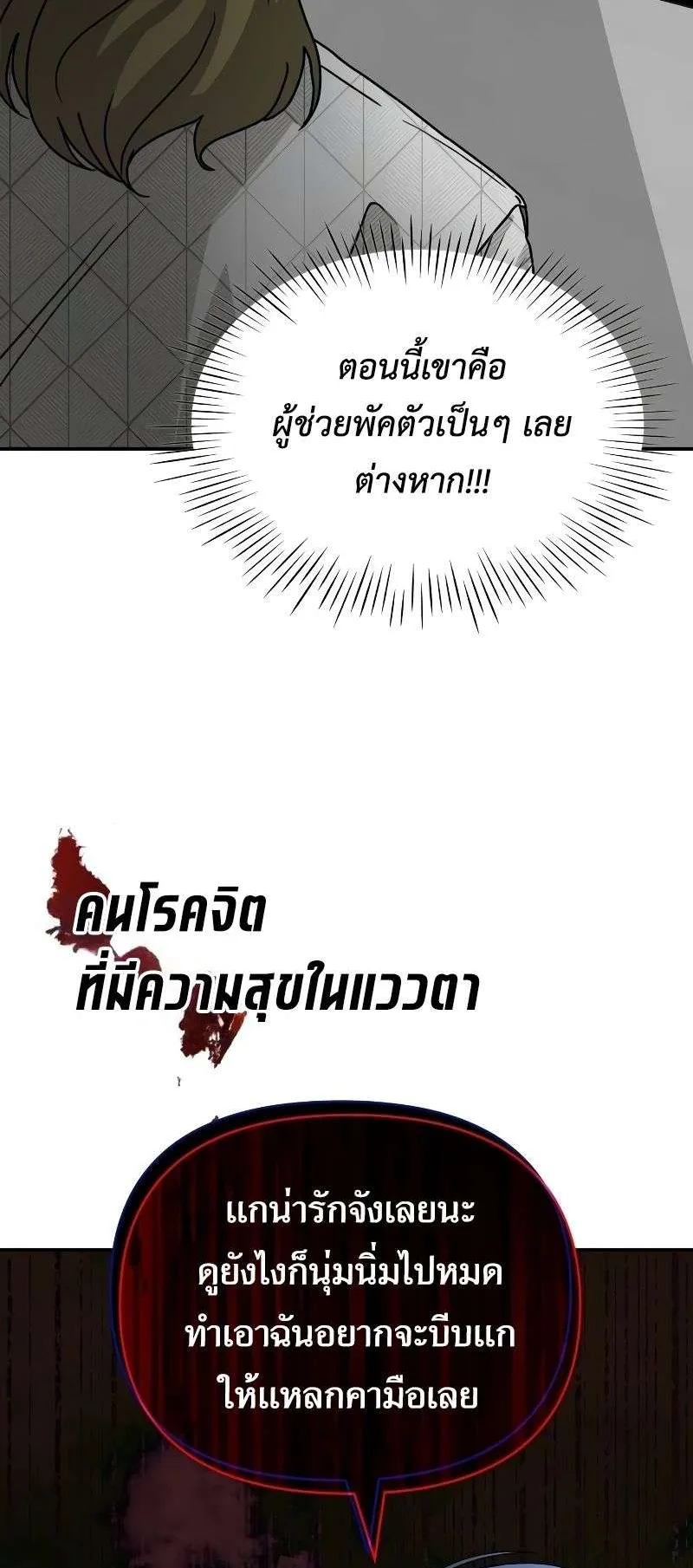 I Was Immediately Mistaken for a Monster Genius Actor ตอนที่ 12 หน้า 11
