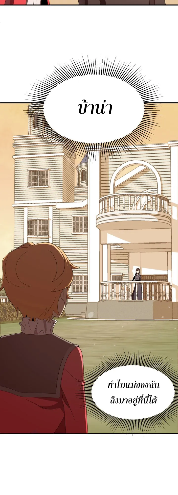 The Youngest Son of a Magician ตอนที่ 6 หน้า 39
