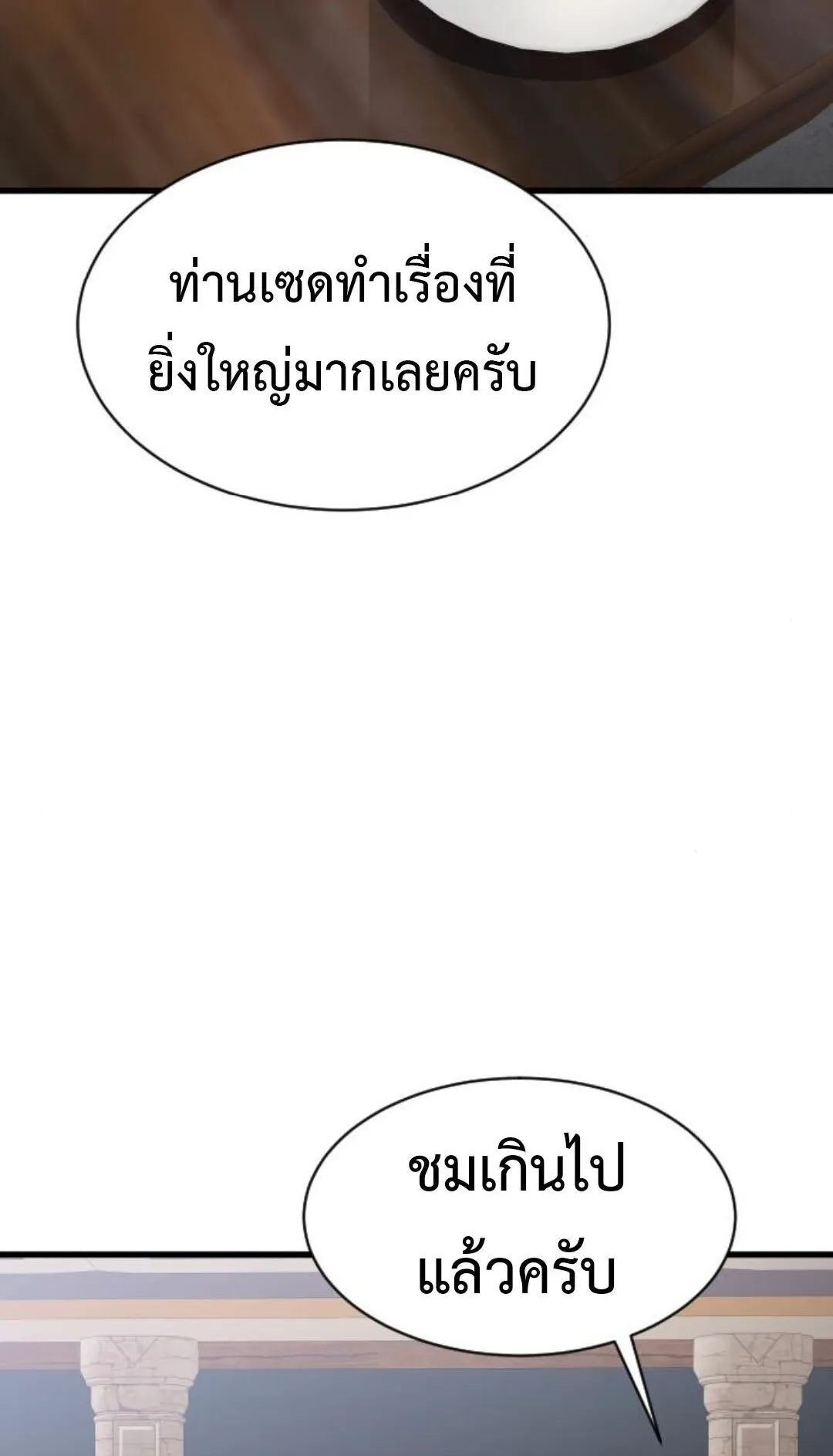 The Genius Mage Who Uses His Fists ตอนที่ 24 หน้า 4