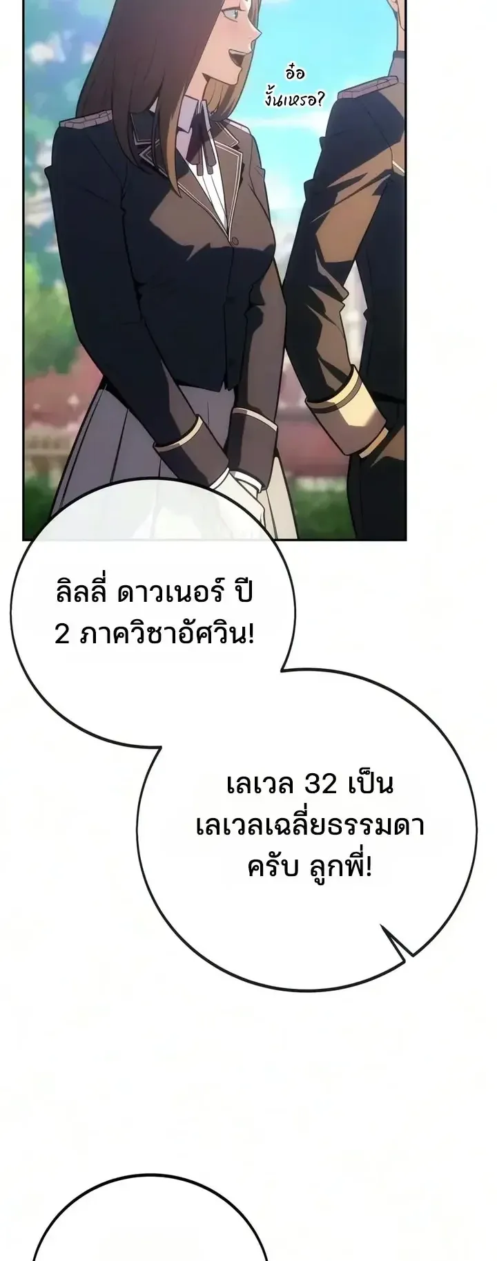 30 Years Since the Prologue ตอนที่ 14 หน้า 38