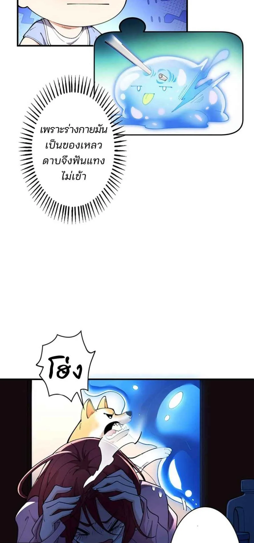 The Chosen SSS-Rank ตอนที่ 3 หน้า 6