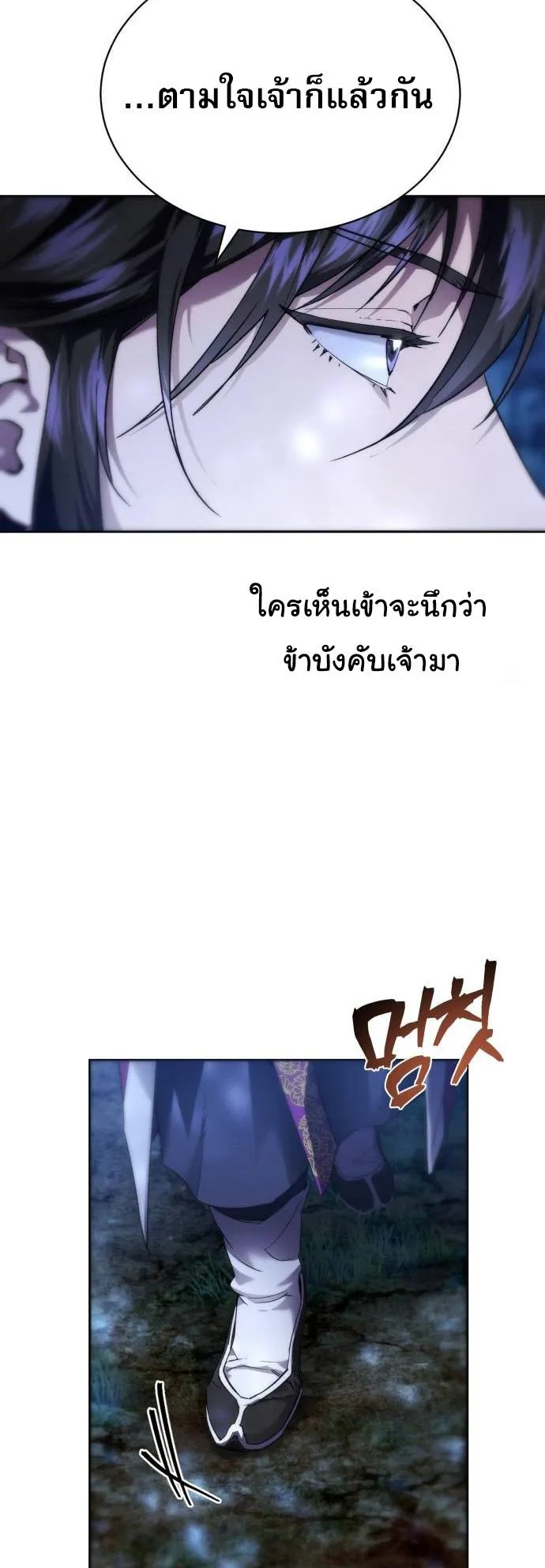 The Heavenly Demon Wants a Quiet Life ตอนที่ 5 หน้า 16